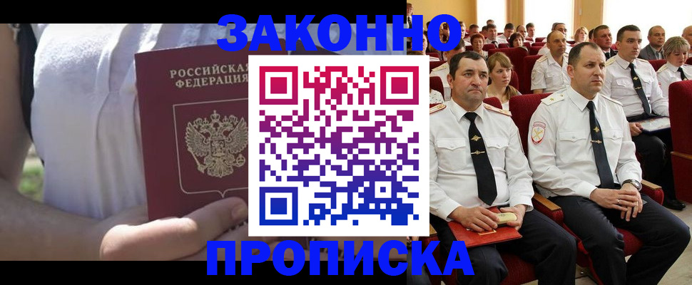 миграционный учет в Унече