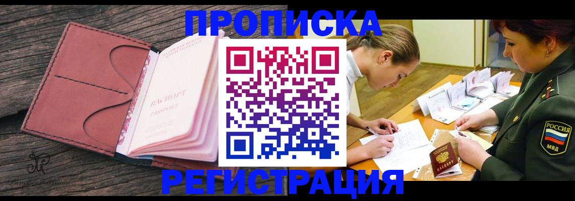 прописка гарантия в Унече